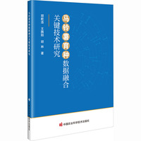 马铃薯育种数据融合关键技术研究