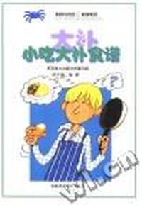 小吃大补食谱-时尚与传统吃科学系列