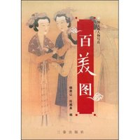 百美图(图文版人物写真)(图文版人物写真)