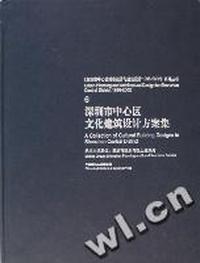 深圳市中心区文化建筑设计方案集(精)