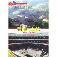 中国行建筑奇观 福建.土楼(DVD)