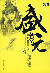 盛元朝堂