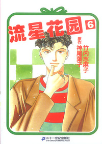 流星花园.6