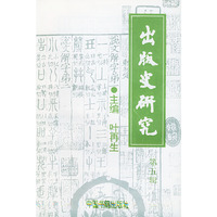 出版史研究(第五辑)