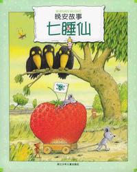 晚安故事（全5册）