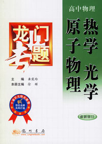热学光学原子物理