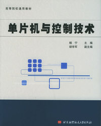 单片机与控制技术