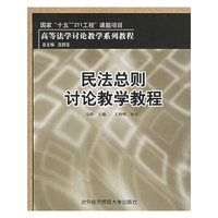 民法总则讨论教学教程