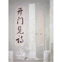 开门见诗(浙东作家文丛)