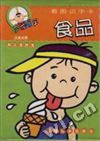 三元卡王 看图识字卡·食品