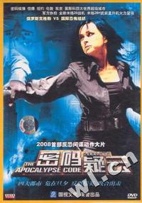 2008首部反恐间谍动作大片:密码疑云(1·DVD)