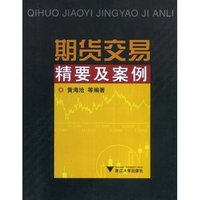 期货交易精要及案例（第二版）