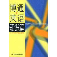 博通英语知识篇