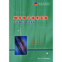 数字电子技术实验（内容一致，印次、封面或原价不同，统一售价，随机发货）