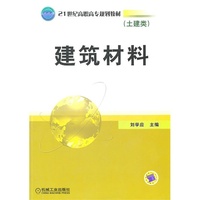 建筑材料