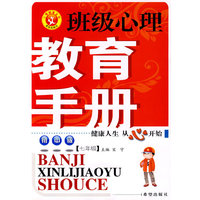 班级心理教育手册（7）