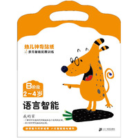 B 阶段 2-4岁 幼儿神奇贴纸多元智能拓展训练（共8册）
