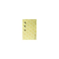 清代名家词选刊·忆云词