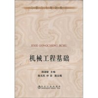机械工程基础