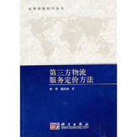 第三方物流服务定价方法