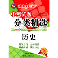 2011中考试题分类精选--历史
