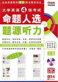 长喜--10(下)大学英语四级考试命题人选题源听力