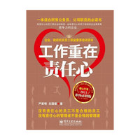 工作重在责任心