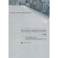 小学篇-来自社会大课堂学生的报告