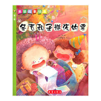 冬吉和圣诞夜的雪/美丽故事绘本