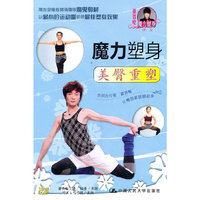 魔力塑身 美臀重塑(DVD)
