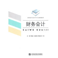 财务会计