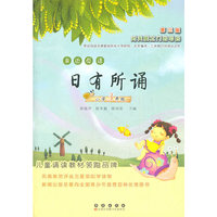 亲近母语日有所诵——小学三年级(第三版)