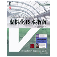 虚拟化技术指南