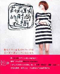 莉莉耿的时尚衣橱