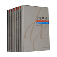 大学章程-(精装.全五卷共七册)
