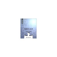 组织行为学