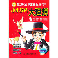 小小孩的大理想——魔术师