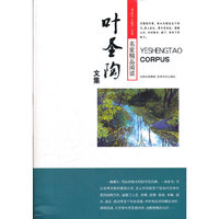 名家精品阅读 叶圣陶文集