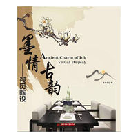 墨情古韵：视觉陈设