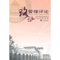 珞珈管理评论-(总第11辑)-2012年卷 第2辑