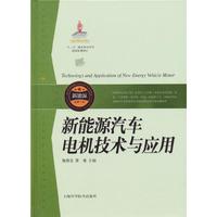 新能源汽车电机技术与应用