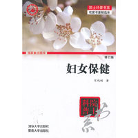 妇女保健-修订版
