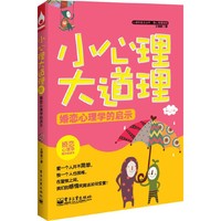 婚恋心理学的启示-小心理大道理