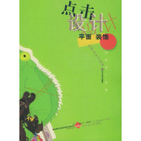 点击设计平面装饰