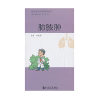 肺脓肿
