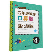 四年级数学口算题强化训练-4
