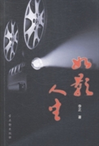 如影人生
