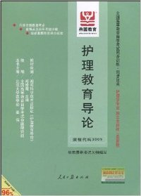 护理教育导论