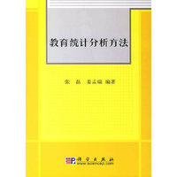 教育统计分析方法