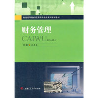 财务管理
